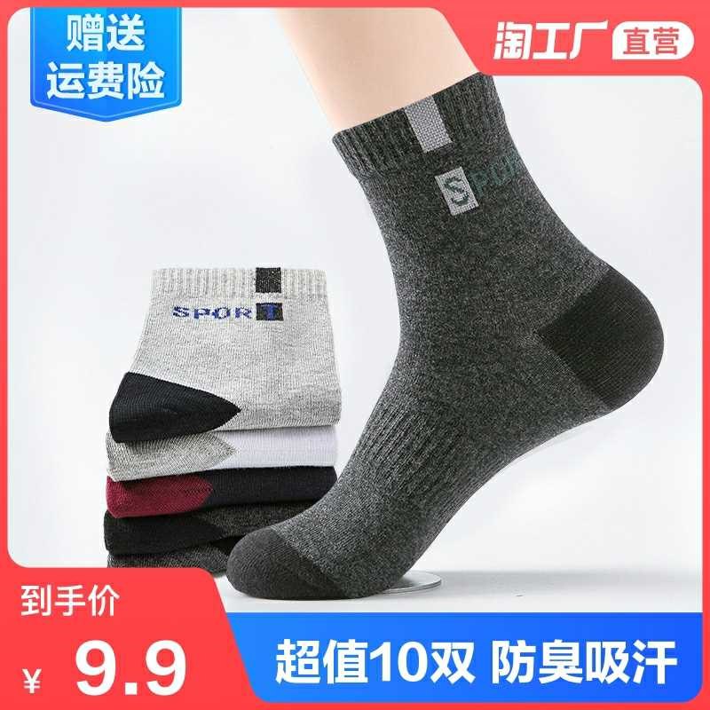 6.9元  淘工厂直营纯棉透气中筒男袜5双(pnilcKTJnOk)/