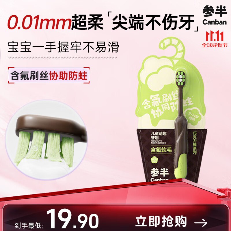 参半软毛儿童牙刷 含氟2-14岁单支店铺首页弹4立减，叠3首单，亲子价【2.9】（9折卷抵扣少，可取消）