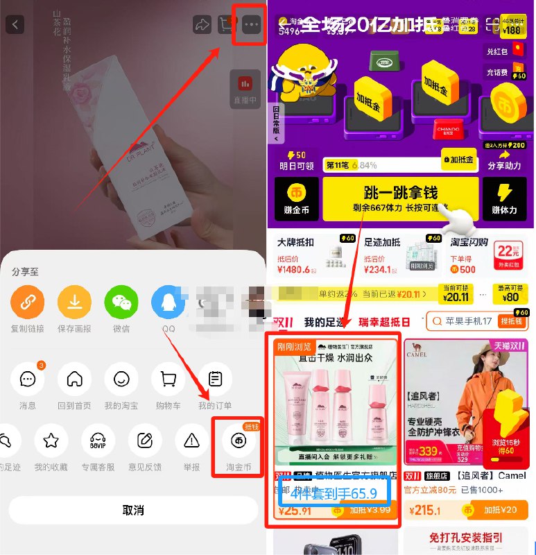 1植物医生水乳四件套💰65.9内包含:洁面100g+水100ml乳200ml+精华30g，共4件-商品右上角3个点，选淘金币再选 我的足迹-找到商品拍下