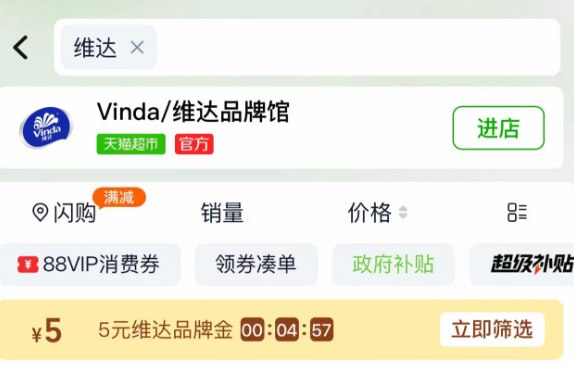 来个维达洗脸巾好价‼-淘宝猫超搜：维达下边5亓品牌金给领取了京东每日红包 u.jd.com/pDaJUfz淘宝每日红包 m.tb.cn/h.S7EJjqa