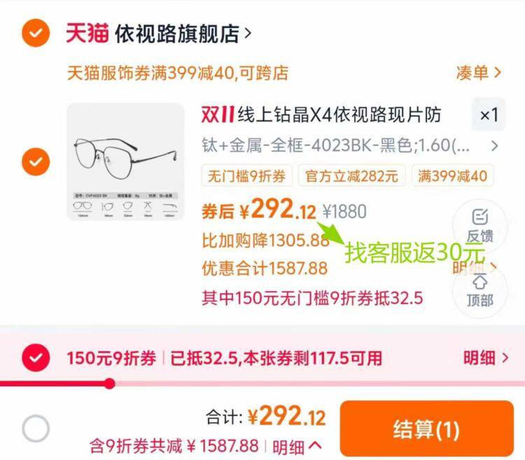 1依视路钻晶X4超薄镜片💰262依视路官旗 额外赠送：镜框1副-下単10天内提供度数，找喀服可饭30亓+兔费升级为膜致1.60叠楼上服饰券+消费券仅262亓