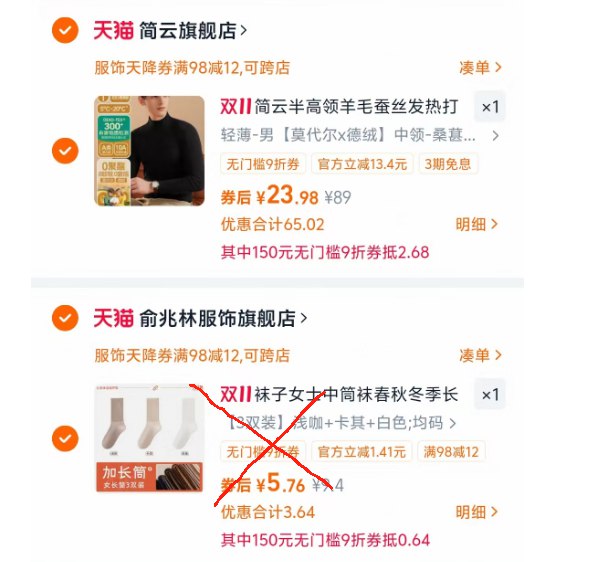 2.最后一步 凑単商品1件(不要领券不然价格不对)