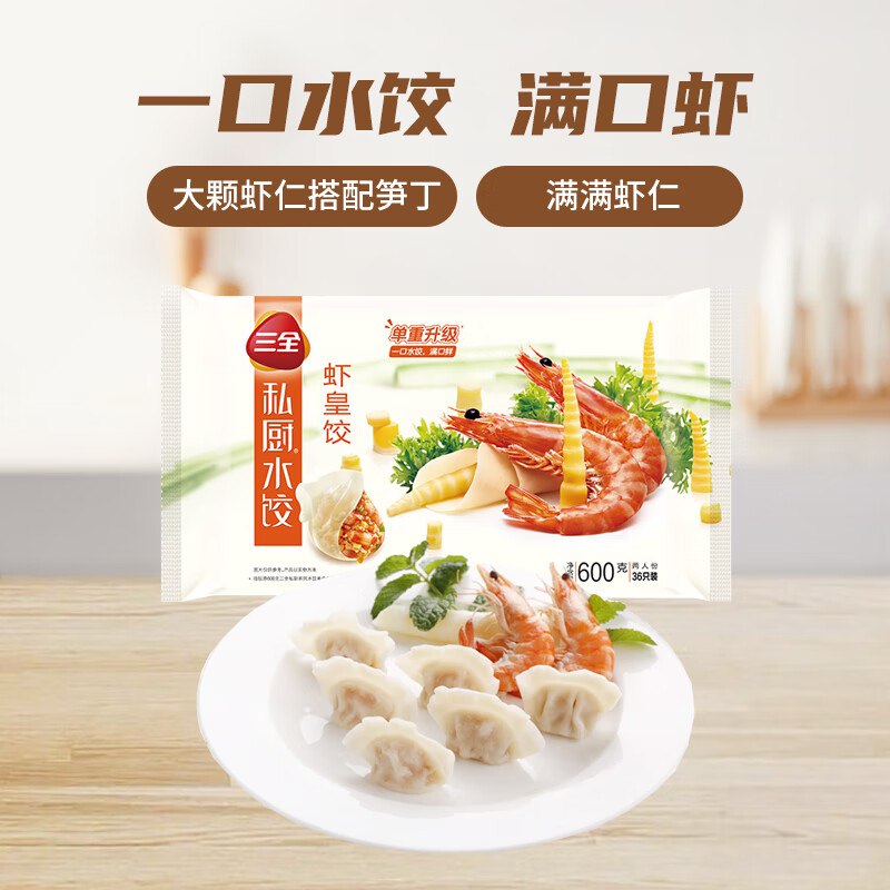 页面199-100三全私厨水饺虾皇饺600g36只4件80.5