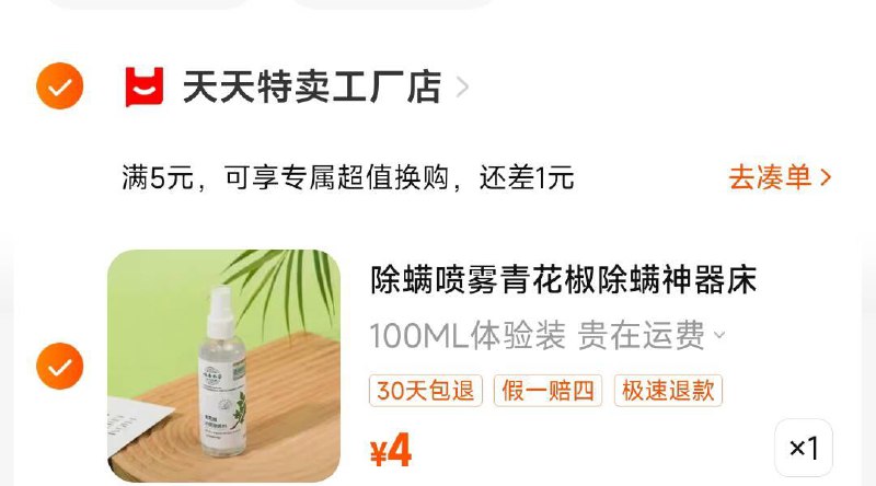 叠1首单付0亓青花椒除螨喷雾100ml/ CZ4587 /UzDEWNjMyjY//
