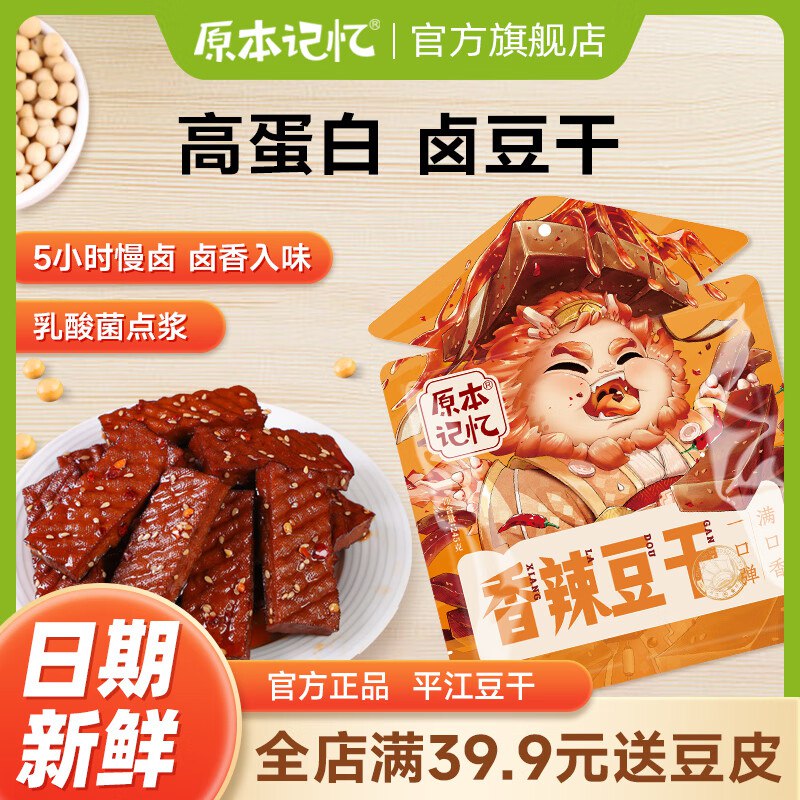 17.9元 原本记忆 平江酱豆干 245g/袋