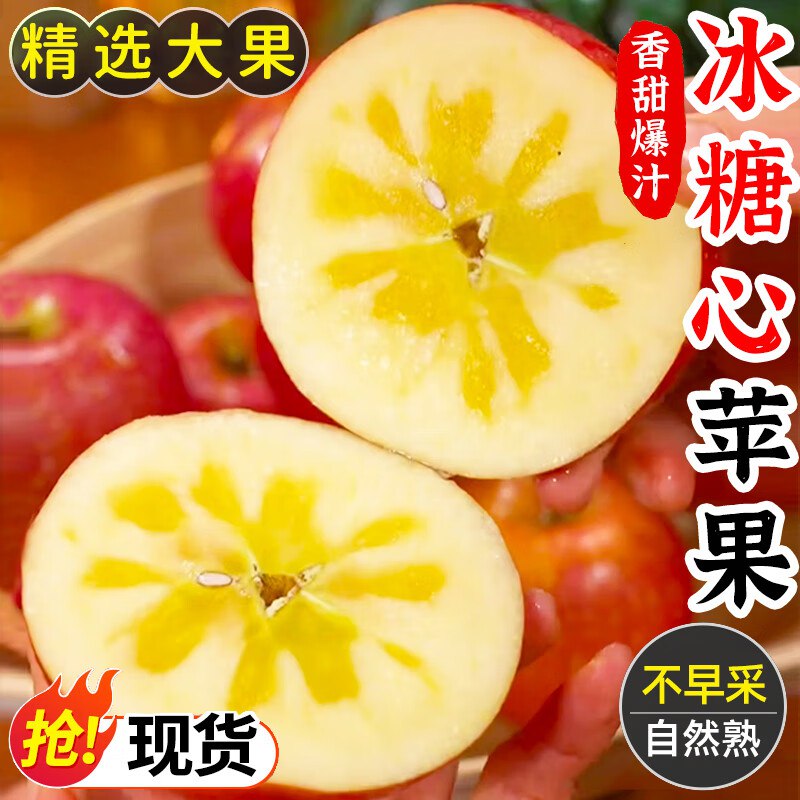 京太鲜 山西冰糖心苹果 8.5-9斤