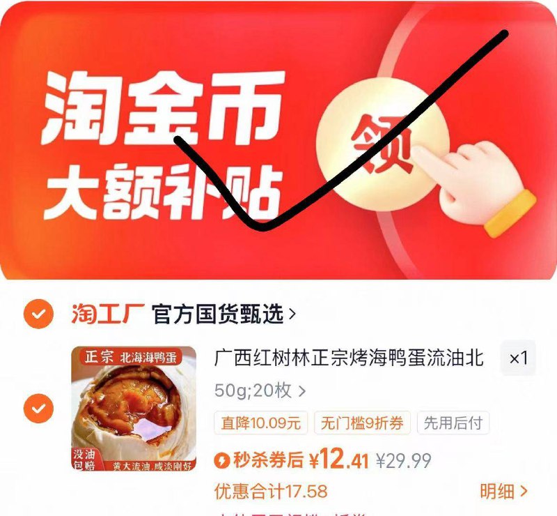 1红树林烤海鸭蛋20枚💰12.46毛钱/个咸鸭蛋 爱吃的 快冲-复制打开淘宝 先把礼金拿了下拉详情进淘金币页面拍下