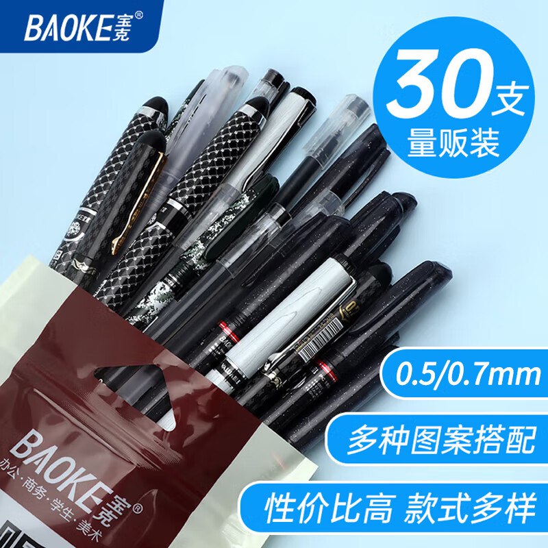 宝克 巨能写中性笔0.5mm 30支特惠装