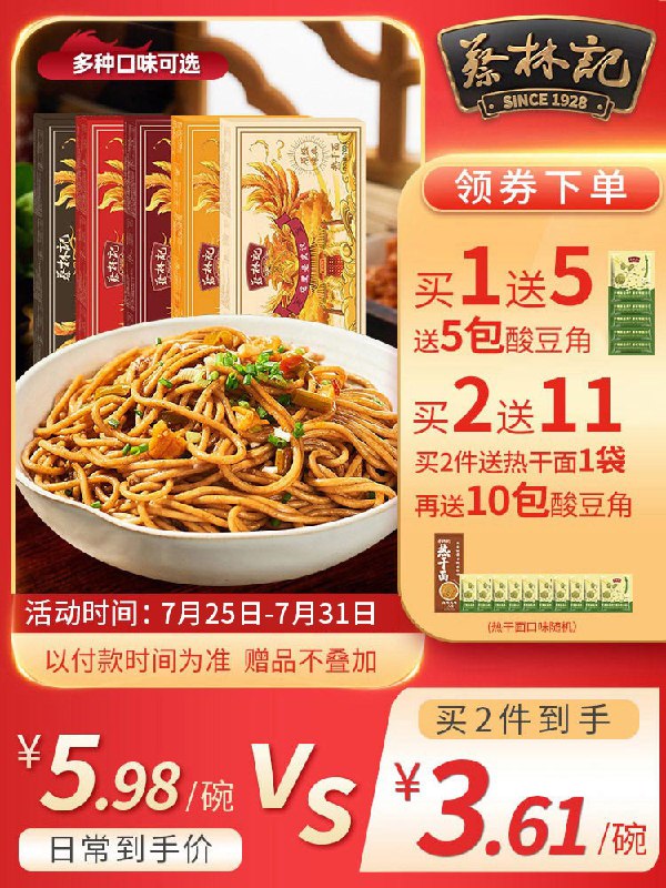 19.9元 送5袋酸豆角蔡林记武汉热干面5人份(bRMQXP2P81E)/