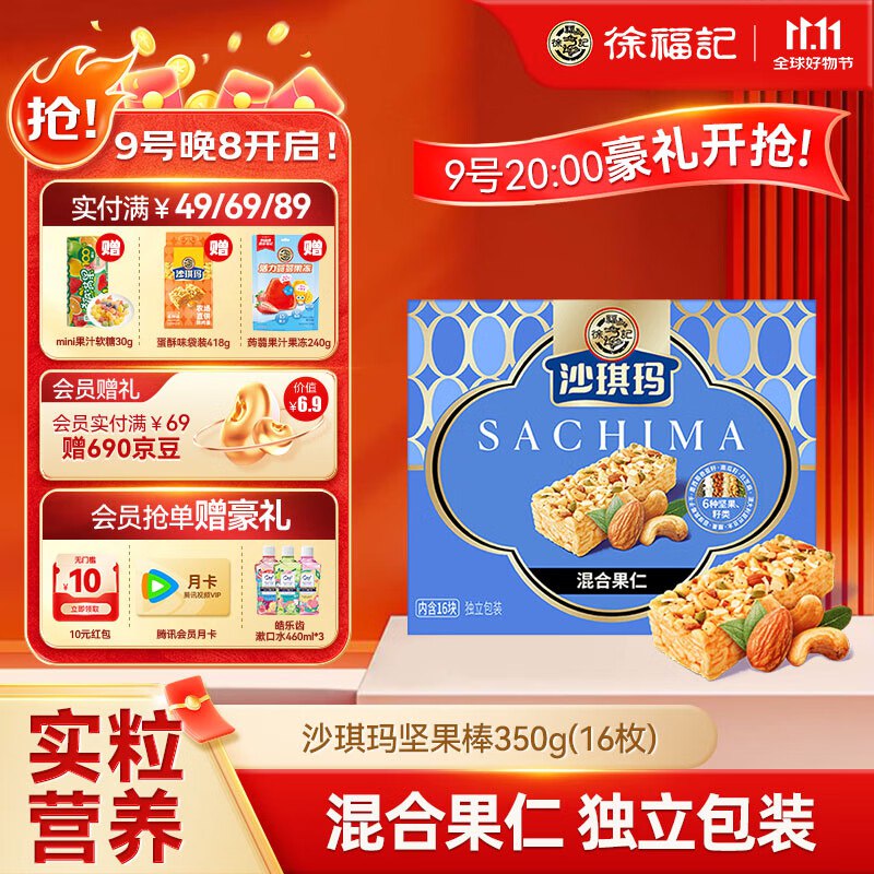 4件5徐福记金标风味混合果仁沙琪玛盒装350g 休闲零食约16枚