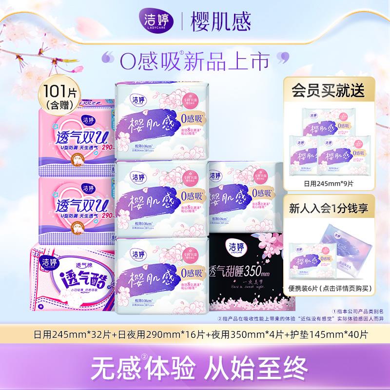 39.9💵 洁婷旗舰店洁婷樱肌感0感吸棉柔姨妈巾卫生巾)6sfadLugmnz)/ AC01/