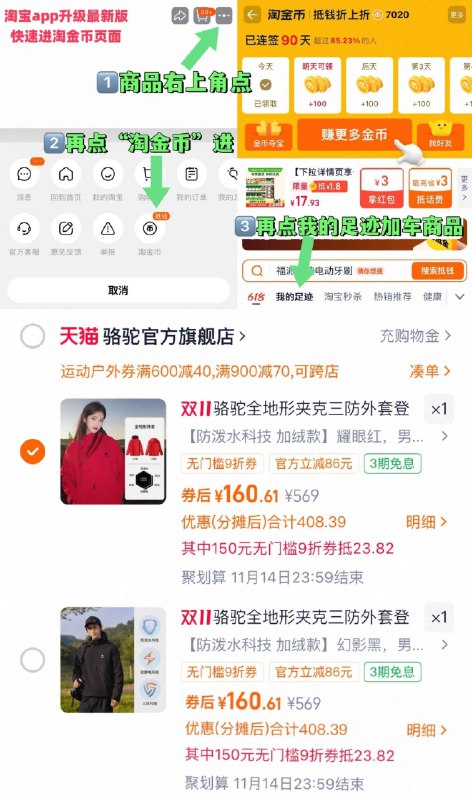 1用运动券+消费券-160元1、“进淘金币”加1件骆驼 全地形夹克三防外套