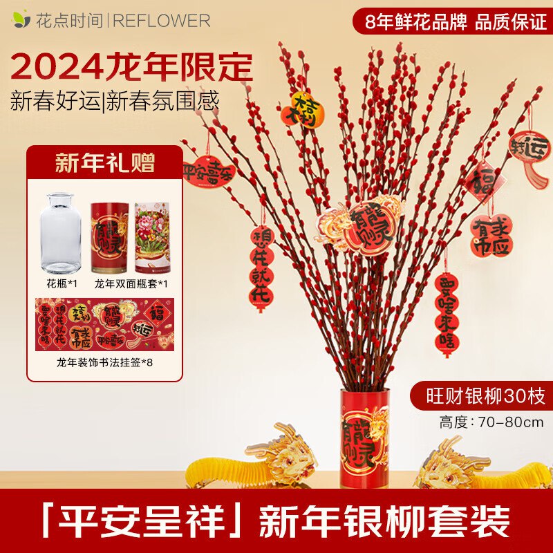 花点时间 【平安呈祥】30枝银柳花瓶基础套装赠花瓶+瓶套+挂签8个+手套
