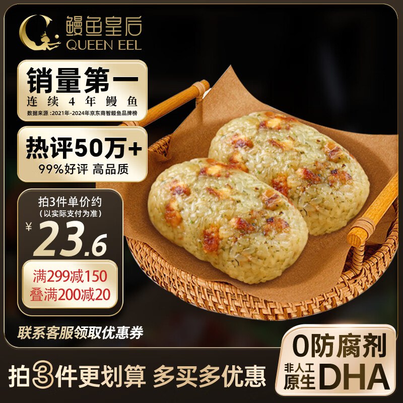 膨胀300-30鳗鱼皇后鳗鱼饭团(海苔味)125g*4个 拍9件，每件5.28