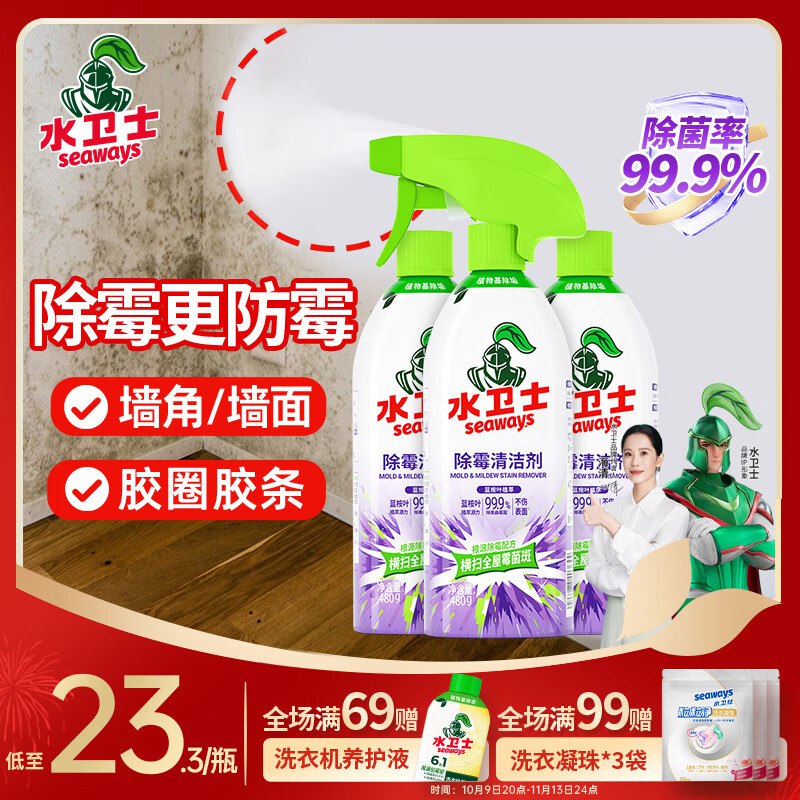 水卫士 高效除霉清洁剂480g*3瓶