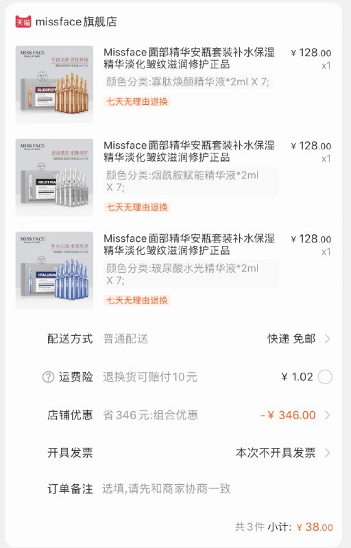 任拍3件 38元Missface面部精华安瓶套装  (yRyY1ysGMmm)