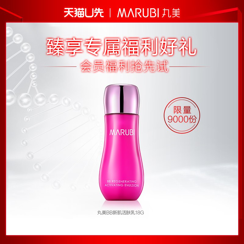 符合是4.9亓丸美BB新肌活肤乳18g  (pIg81uhT4hX)  ----------领取超紅/京享紅包更便宜：搜索：