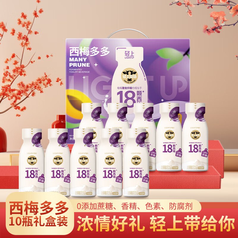 【43.9💵】轻上 西梅多多礼盒版220ml*10瓶