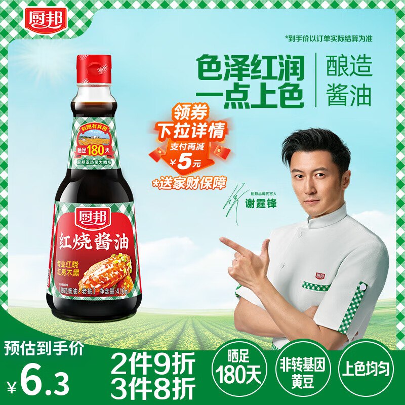 厨邦酱油 红烧酱油410ml 卤煮红烧上色砸4-3奍，叠2首单0.89