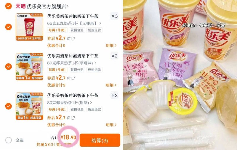 速冲❗优乐美椰果奶茶🥤拍𝟕件💰𝟏𝟖.𝟗🈴一杯𝟐.𝟕！！-有5口味~奶茶届OG闭眼冲9/CU6LfalkM6p// AA11