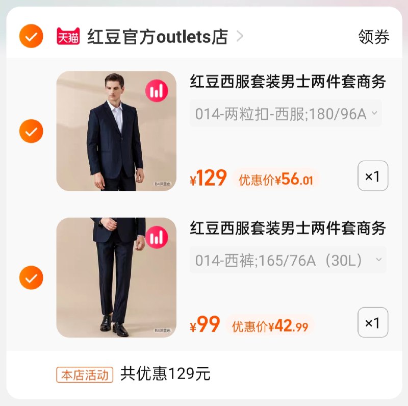 2. 领券加购物车1件红豆男装西服套装99元红豆西裤男装商务正装(Q5OnXKy4LgN)/