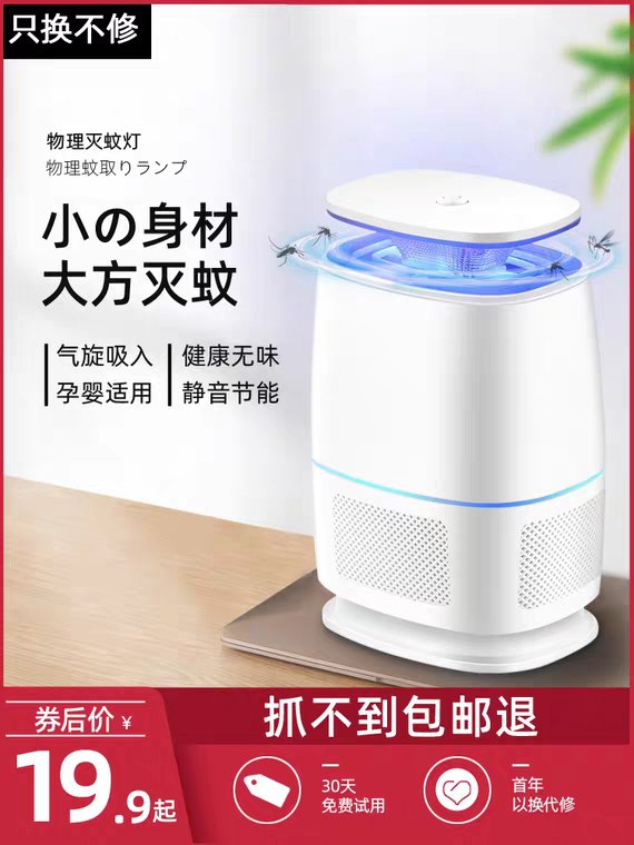 灭蚊灯灭蚊神器驱蚊器  