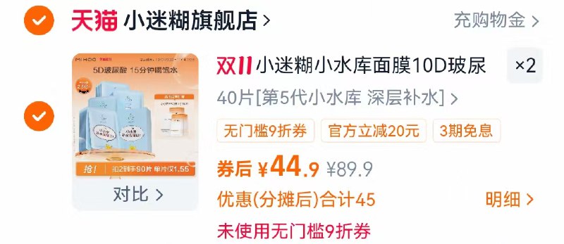 1小迷糊小水库面膜80片💰89.8拍第二个选项 拍2件价格才对