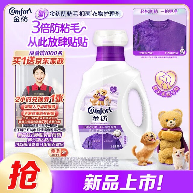 【自营】金纺防粘毛防静电抗皱衣物护理剂 2斤