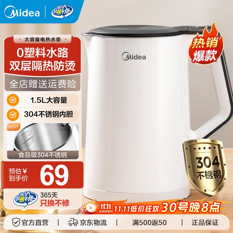 59元 美的双层防烫热水壶 1.5L
