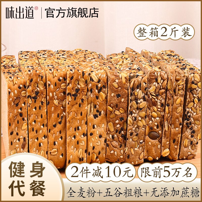 14.8亓 【味出道】黑麦无蔗糖代餐面包1000g(NjNf2mF9MeI)/   健康营养饱腹感强轻松充饥清新麦香 减肥健身达人必备！