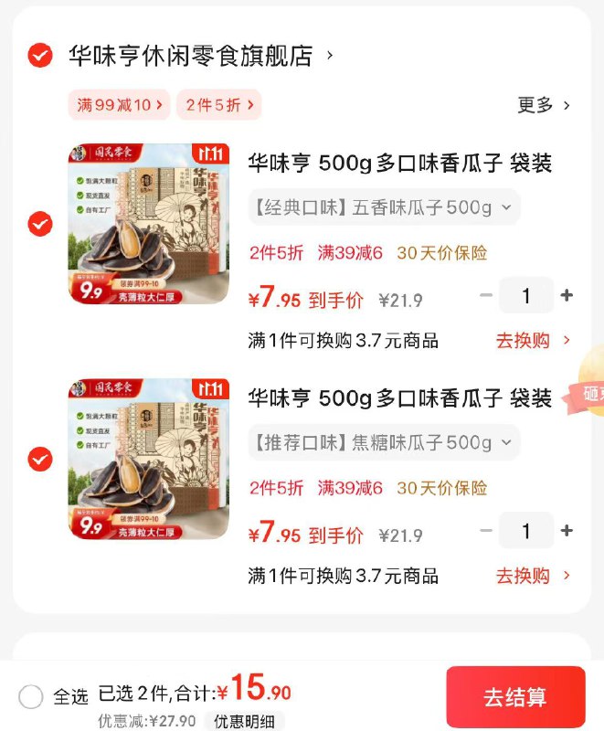 华味亨多口味香瓜子500g五香味/山核桃味/焦糖味/草本味可选