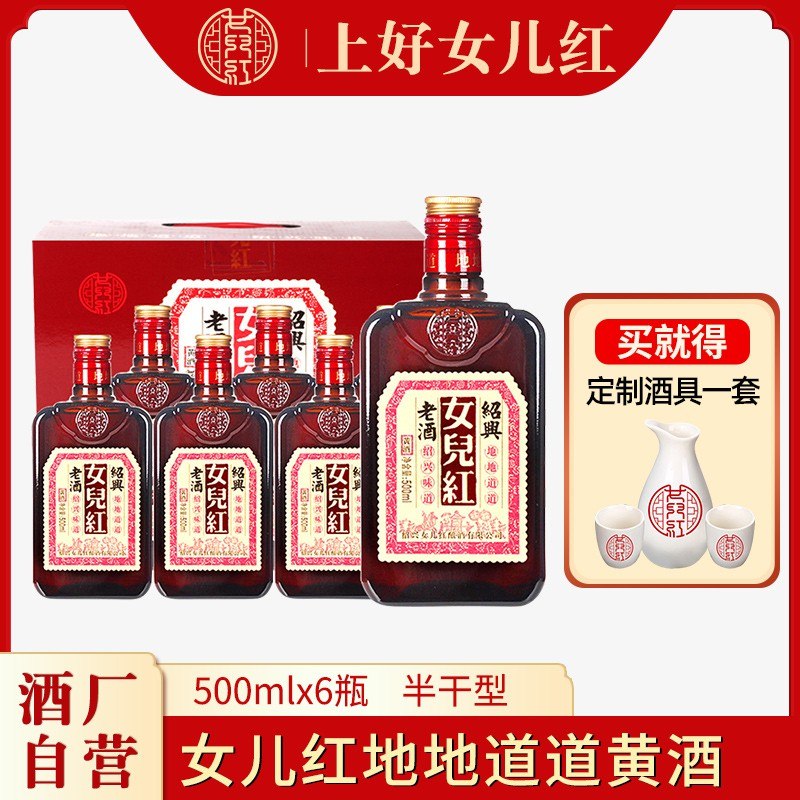 88元 女儿红旗舰店绍兴地道糯米花雕酒500ml*6瓶(Ybk22JWbyi1)/下单送酒具一套