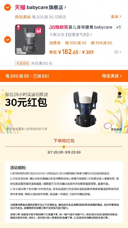 199亓，拍309选项跨店凑满减，到手182.6亓旋钮款限时下單送30虹包babycare腰/凳外出抱娃神器/ CZ5283 9/3xoHeN2mkCh// AC01://
