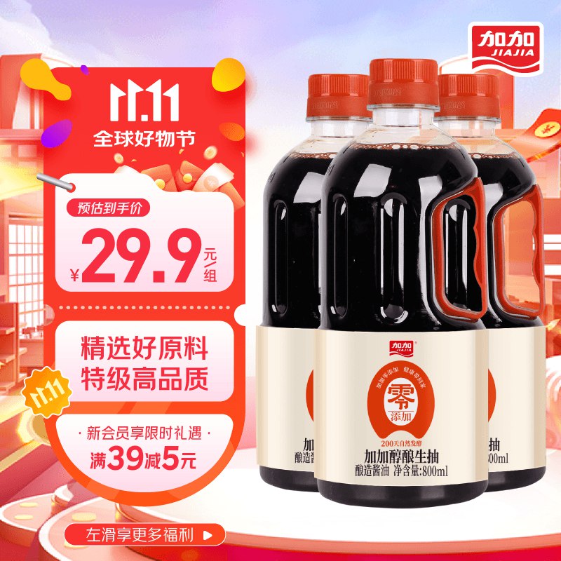 加加 特级醇酿生抽800ml*3瓶