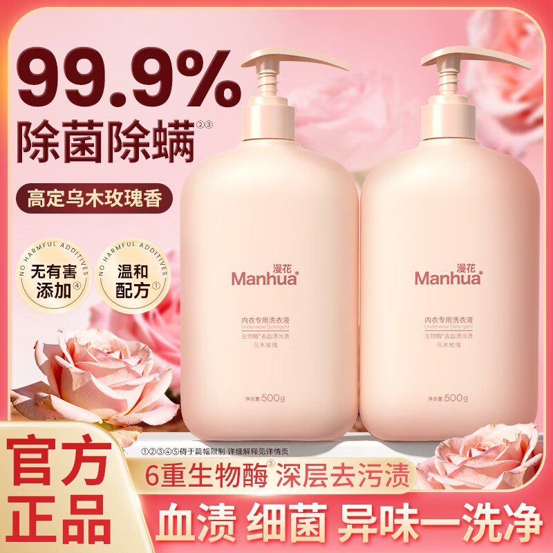 6.9元 漫花 乌木玫瑰内衣洗衣液500g