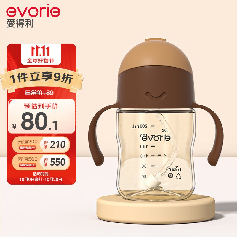 部分地区5.9亓爱得利（evorie）儿童吸管水杯 200ml