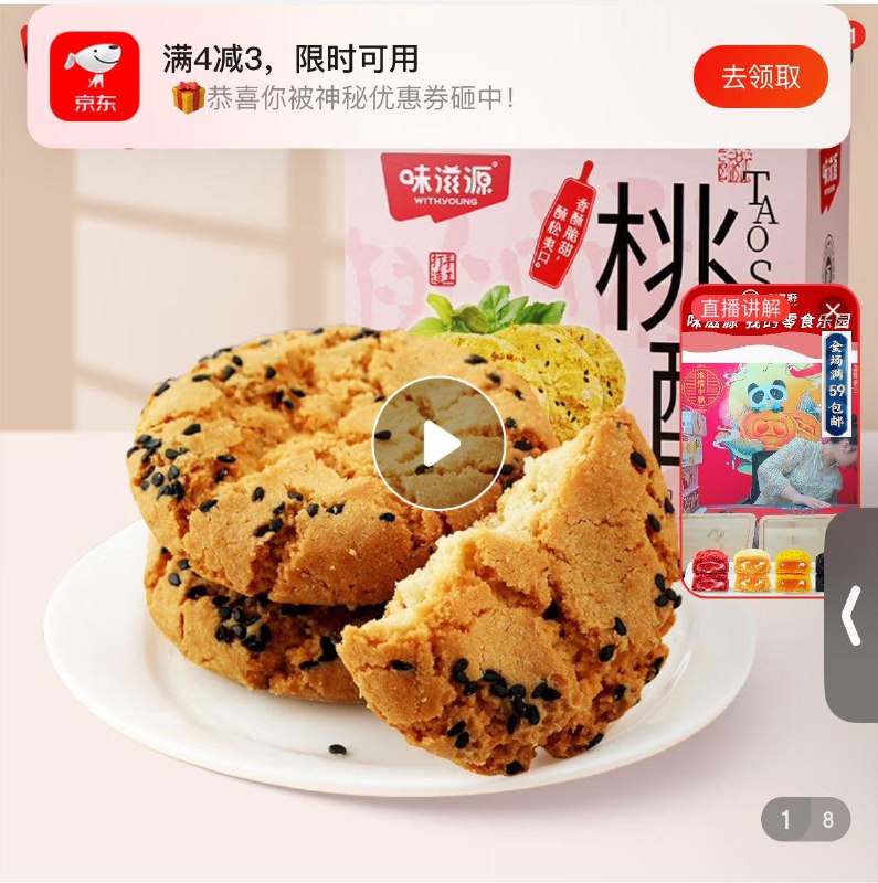 味滋源 桃酥500克盒装砸落4-3奍plus2.89亓