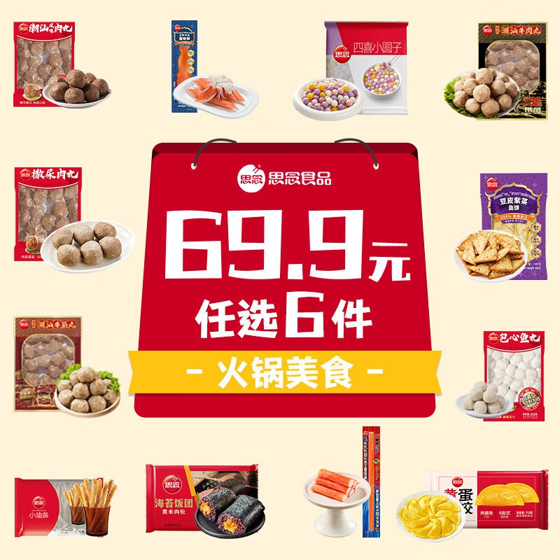 思念 火锅食材丸子组合