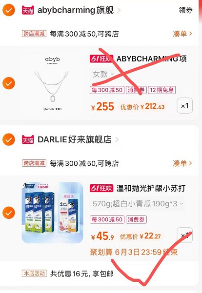 2、最后一步凑单商品加购1件(STdD2O3vLVB)/   黑人大规格牙膏五件套到手22.27亓