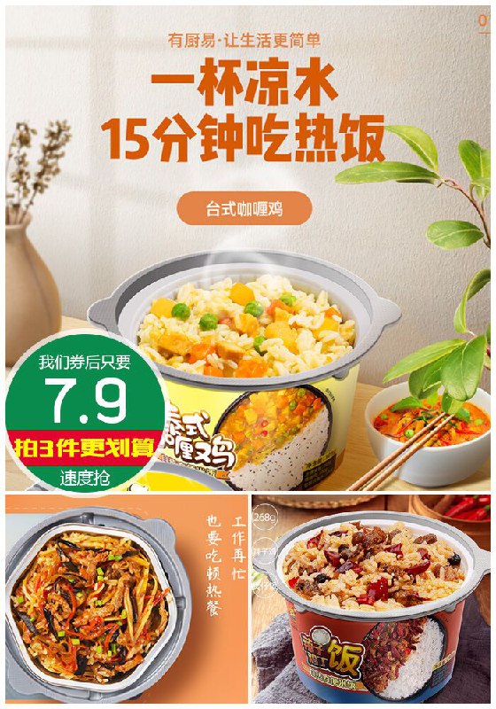 【有厨易】自热米饭懒人快餐253g原价9.9元【券后7.9元】包邮