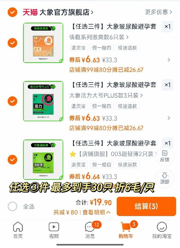 6.6亓/件‼任拍3件19.9亓☀最多到手30只！折合6毛/只【大象】小雨伞组合任选*3件9/7fNmfal22UI// AA11 - 6毛多/只，大象好圿来啦‼隐私发货的，放心 不会尴尬刚需的抓紧去 别去线下挨宰