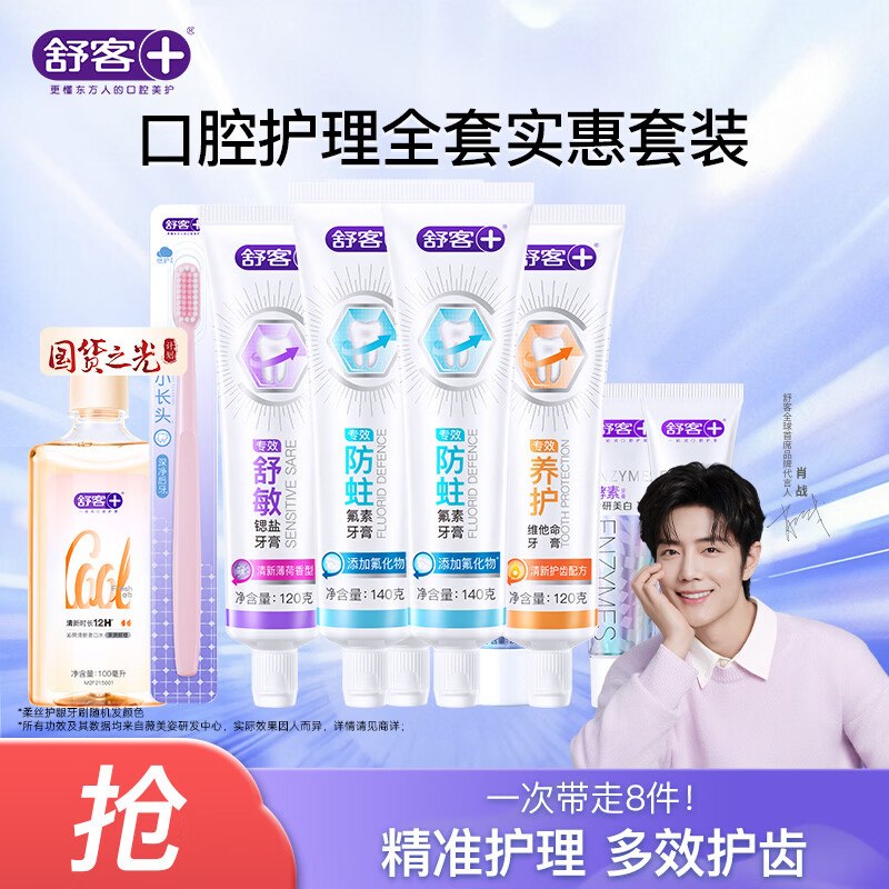 22.9元 舒客 多功效口腔护理套装牙膏6支/560g+漱口水100ml+牙刷