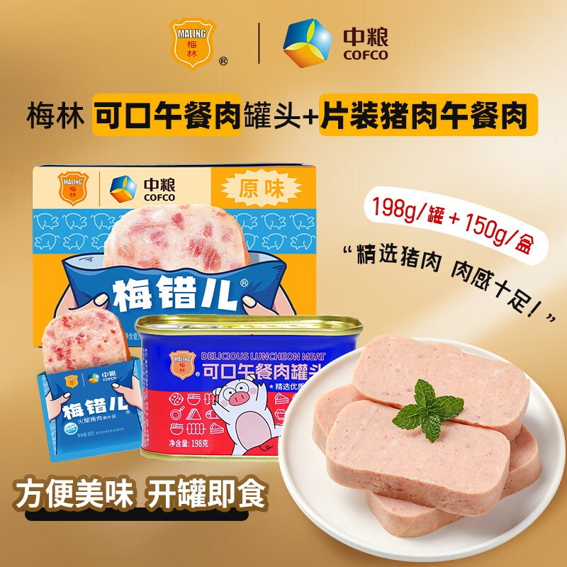 梅林午餐肉 可口198g/罐+盒装猪肉150g