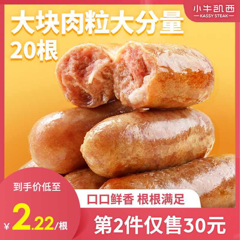 16.8元【小牛凯西旗舰店】火山石纯肉黑椒烤肠500g(kpfHcuabh0V)/