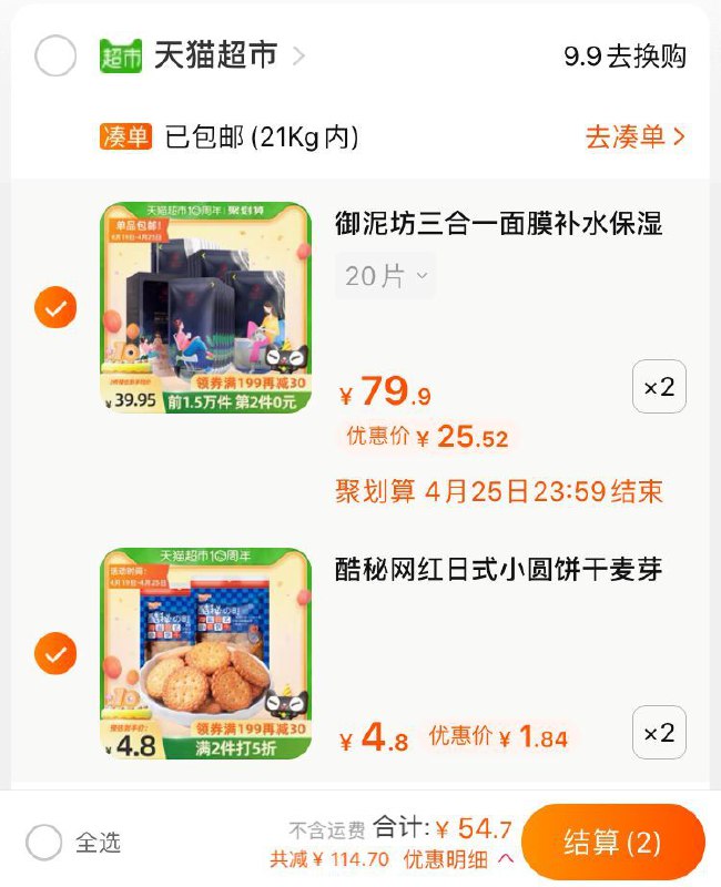 2.领券 加车2件叠169-20券一起54.7元御泥坊三合一黑面膜40片(tRb6X24yK34)/