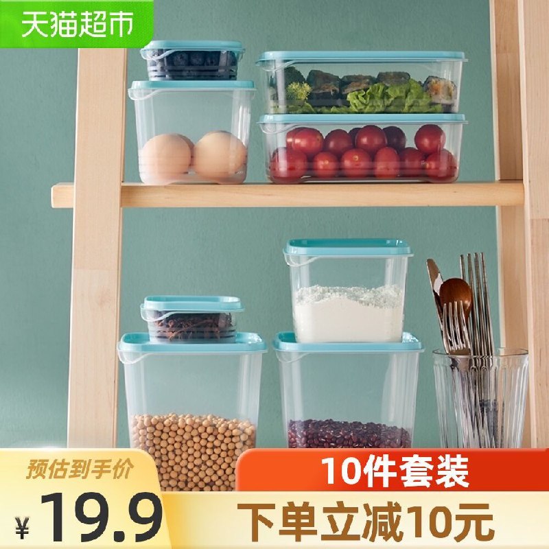 17.9元 猫超包邮款淘宝心选保鲜盒密封盒10件套(Je3MX7BQuDL)/