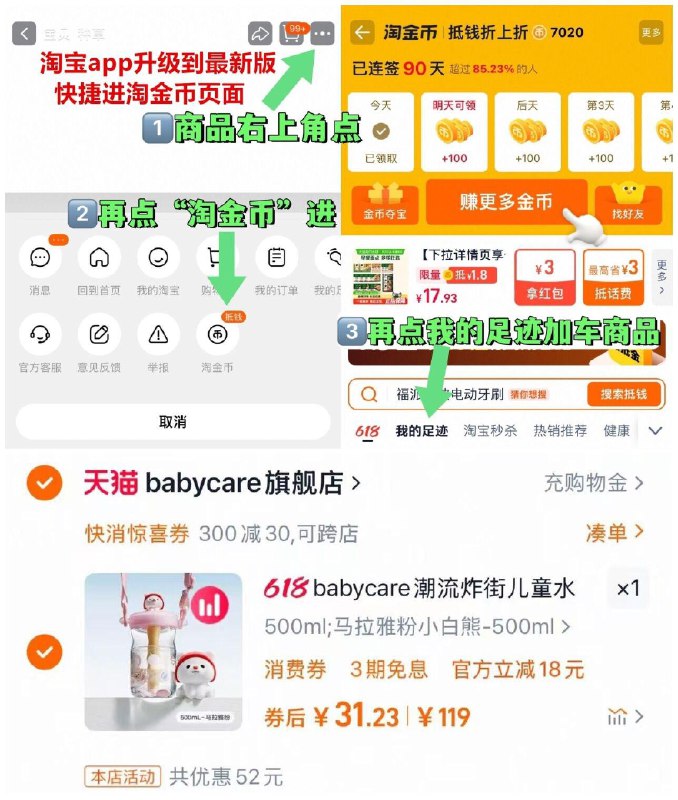 领惊喜300-30券/nzIxVuc9PvW:/// CZ3944点商品右上角...进“淘jin币”再点“我的足迹”加购 拍下31.23亓bbc婴幼儿恐龙冷萃杯/iHaVVuc9tru:/// CZ4521 每日红包 m.fanli.me