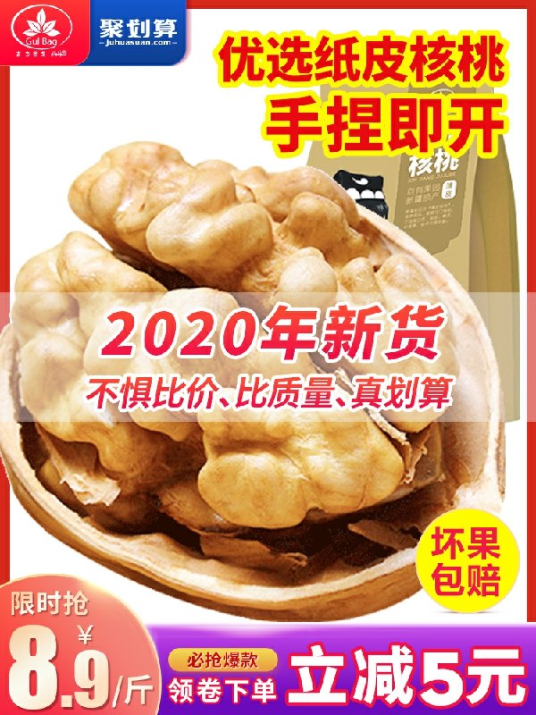 8.9元 古力巴戈新疆新货薄皮核桃500g(QEdlcKeA12b)/