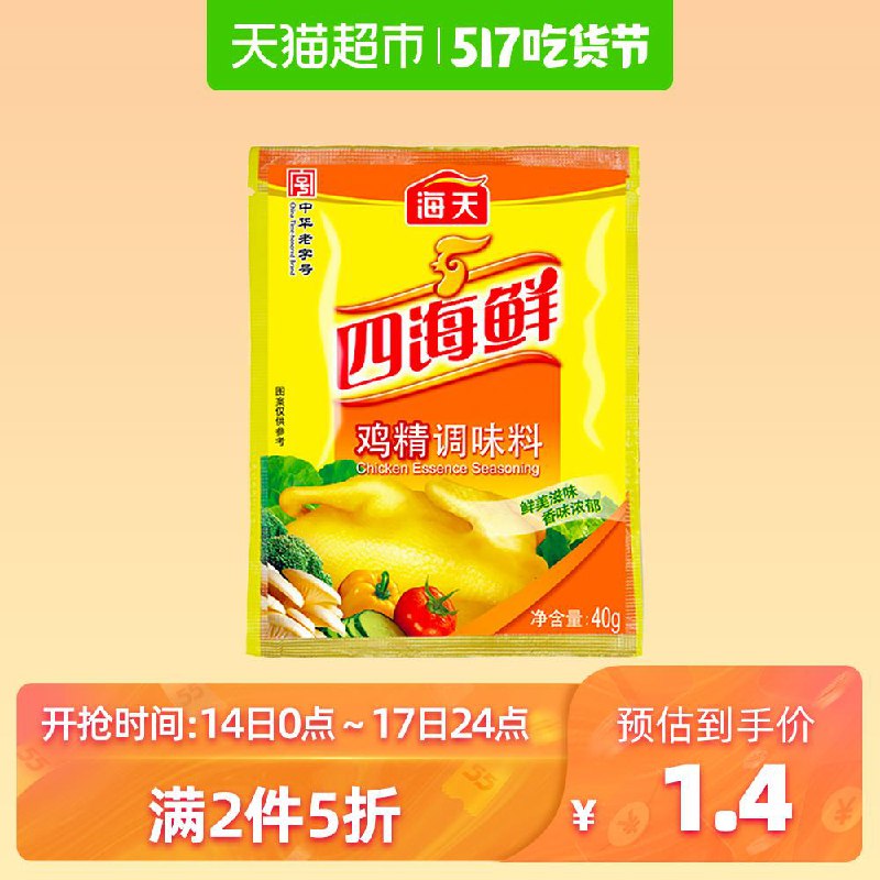 3、天猫超市海天四海鲜鸡精40g下1件 