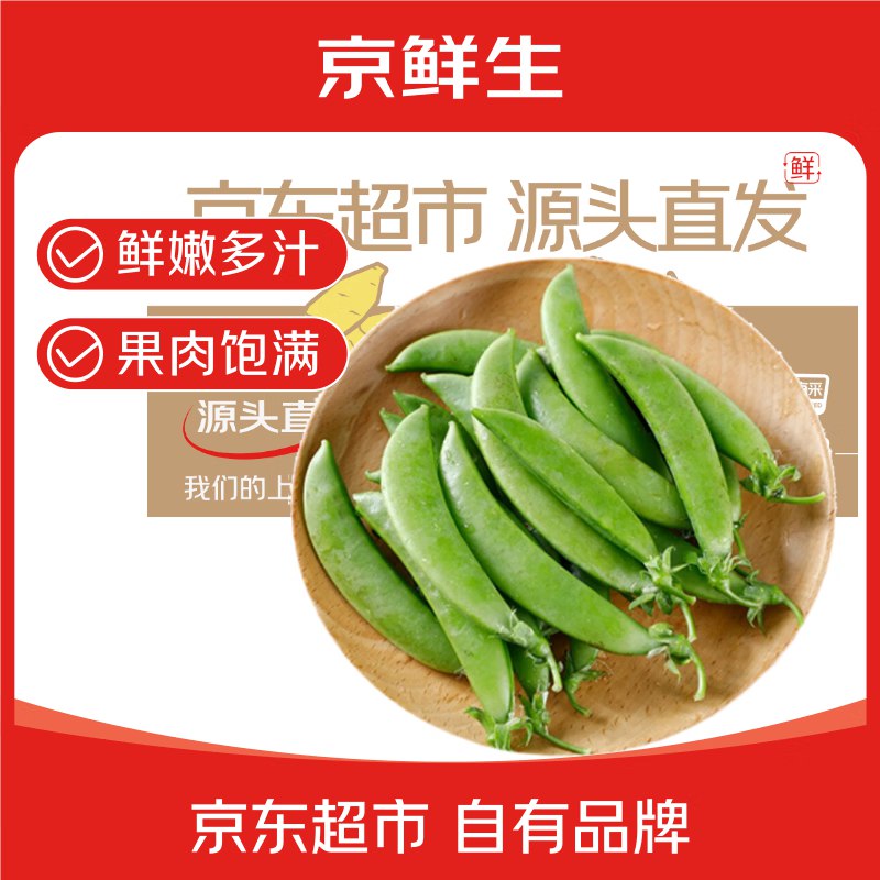 自营京鲜生 蔬菜合集29.9元 云南新鲜甜豆 5斤